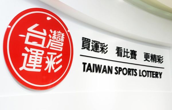 台灣運彩官網｜最新賽程、賽事投注、即時比分、討論分析